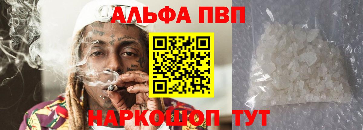Алейск  Alpha PVP  Alfa_PVP Соль  Вход с VPN  А ПВП СК 