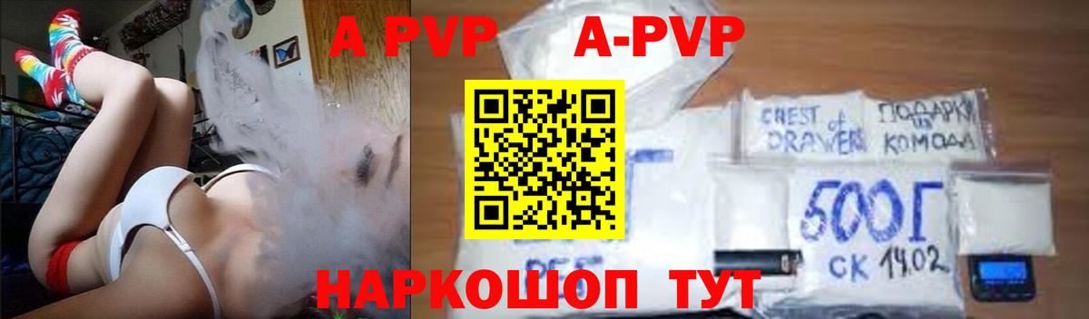 A-PVP кристаллы  Алейск  А ПВП Соль 