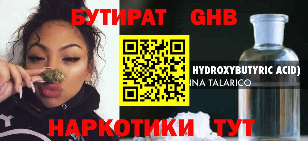 БУТИРАТ BDO 33% Алейск