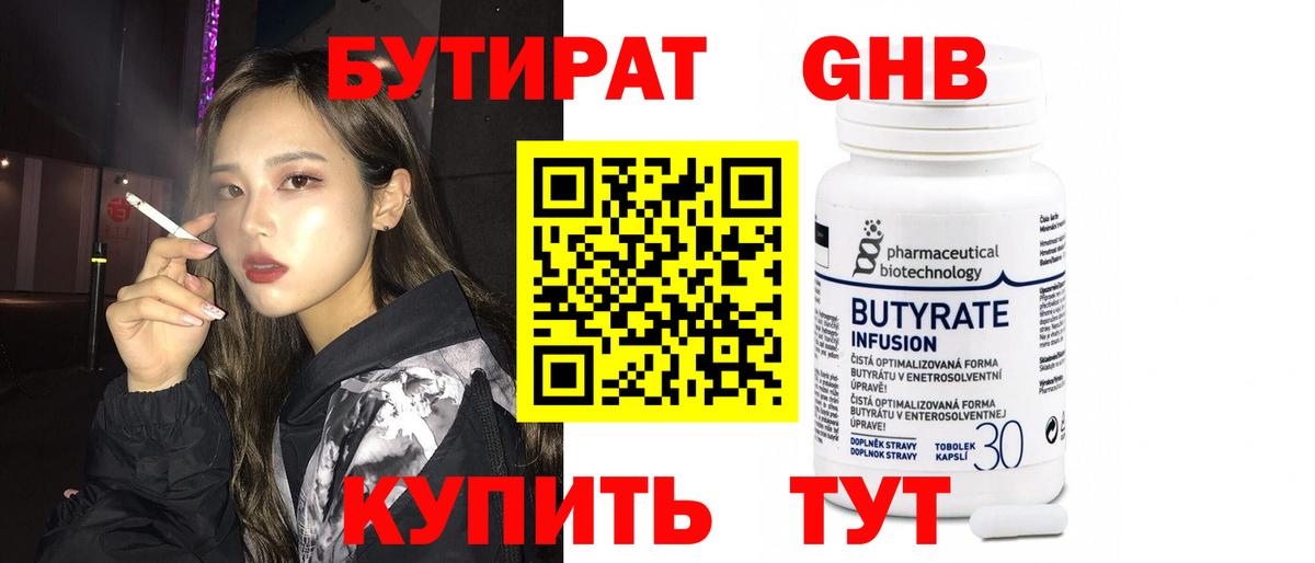 БУТИРАТ оксана Алейск