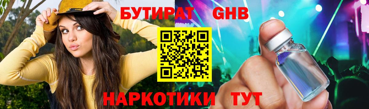 БУТИРАТ оксибутират  Вход с VPN  Бутират  Алейск 