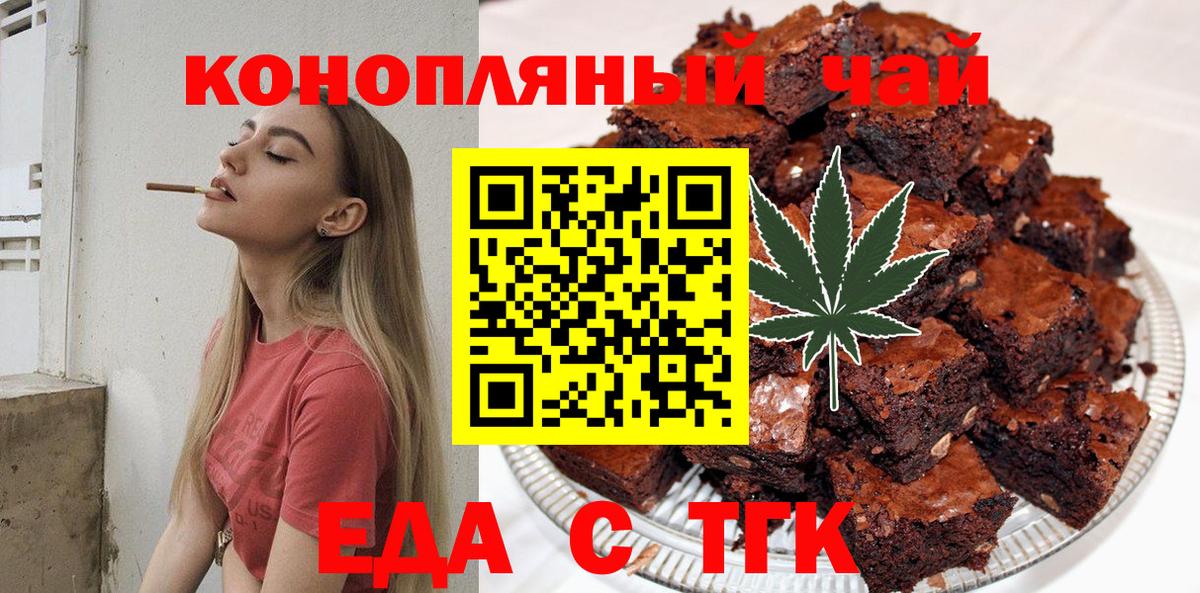Еда ТГК конопля  Алейск 