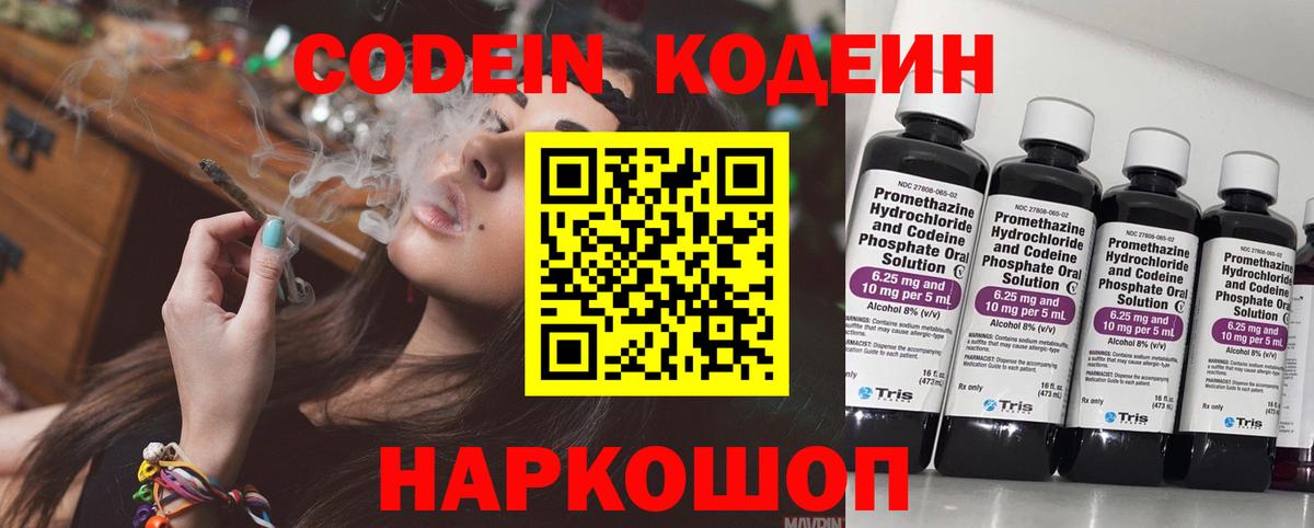 Алейск  Кодеиновый сироп Lean напиток Lean (лин)  Codein Purple Drank  Вход с VPN 