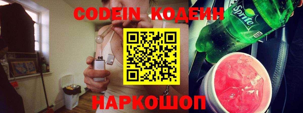 Кодеиновый сироп Lean напиток Lean (лин) Алейск