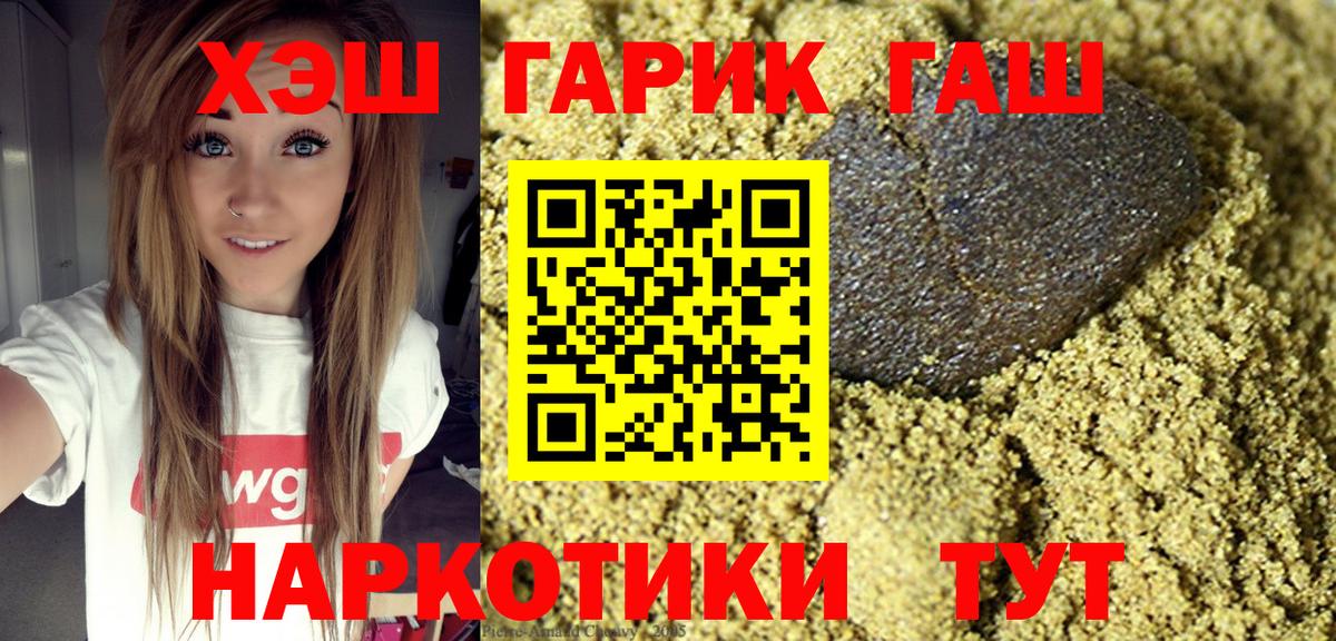 Гашиш гарик  Вход с VPN  ГАШ 40% ТГК  Алейск 