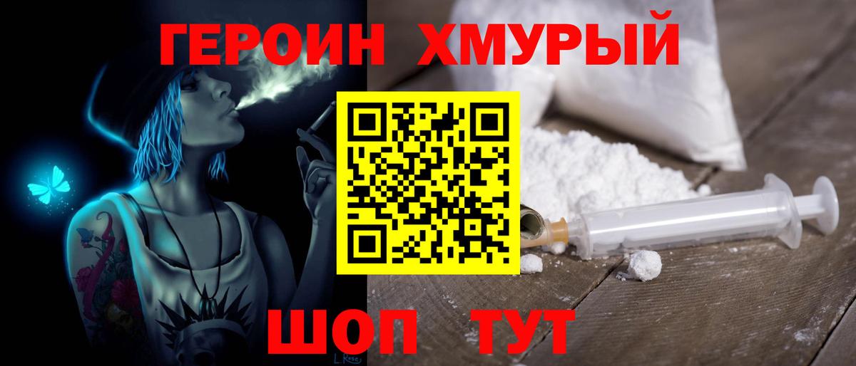 Героин VHQ Алейск