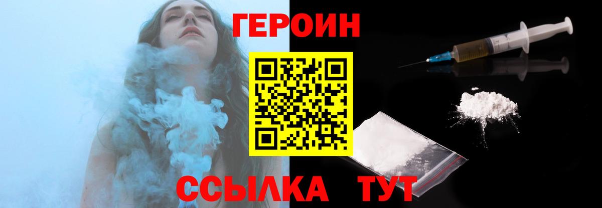 Алейск  ГЕРОИН хмурый  Вход с VPN 