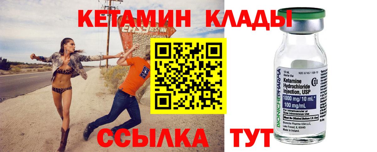 КЕТАМИН ketamine  Вход с VPN  Алейск 