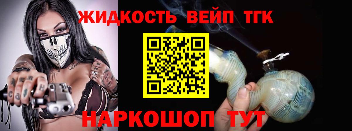 Дистиллят ТГК вейп с тгк Алейск